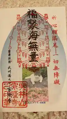 宗隆寺(神奈川県)