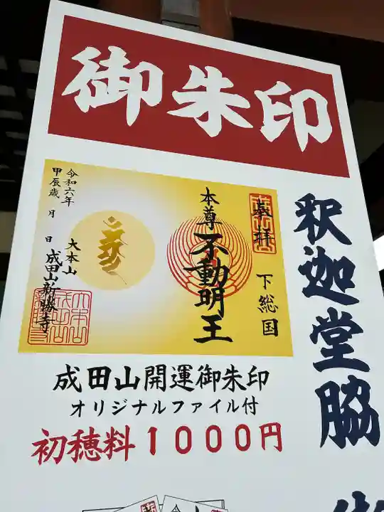 成田山新勝寺(千葉県)