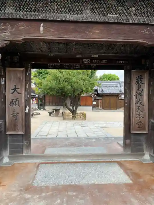 大願寺(広島県)