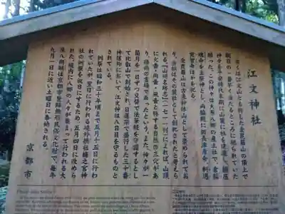 江文神社(京都府)