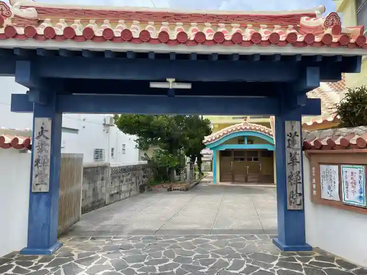 蓮華院の山門・神門