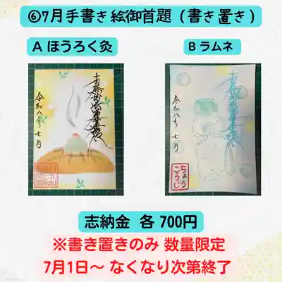 長光寺の御朱印