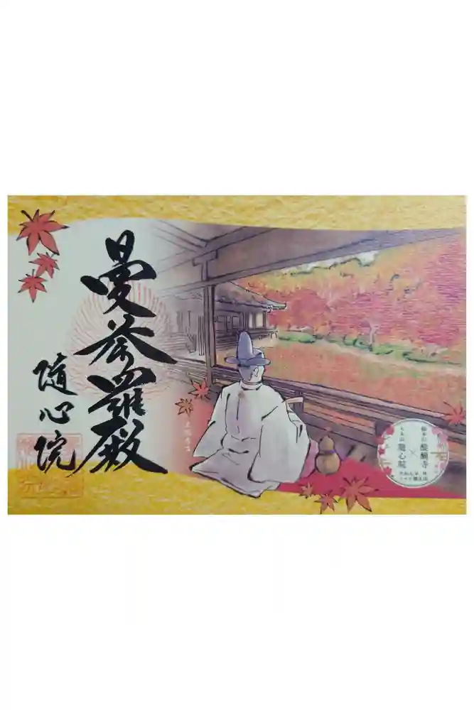 隨心院（随心院）の御朱印