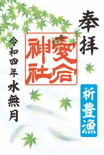 愛宕神社(栃木県)