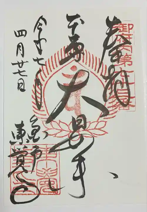 東覺寺(東京都)