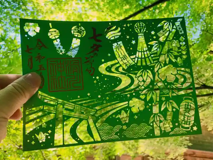 滑川神社 - 仕事と子どもの守り神の御朱印