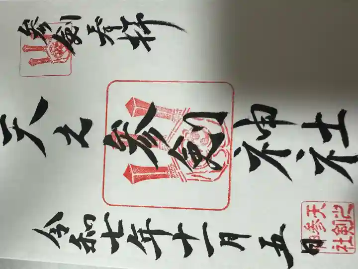 サムハラ神社(大阪府)