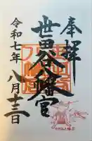 世田谷八幡宮(東京都)