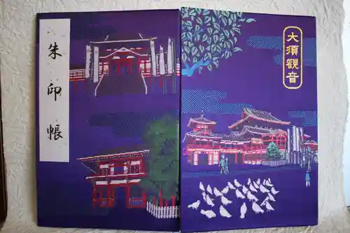 大須観音 （北野山真福寺宝生院）の御朱印帳