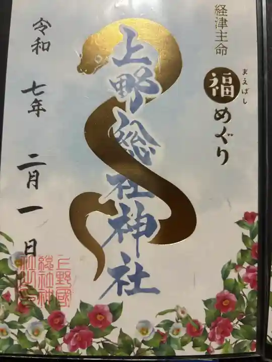 上野総社神社(群馬県)