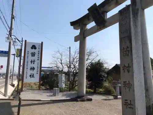 苗村神社の鳥居