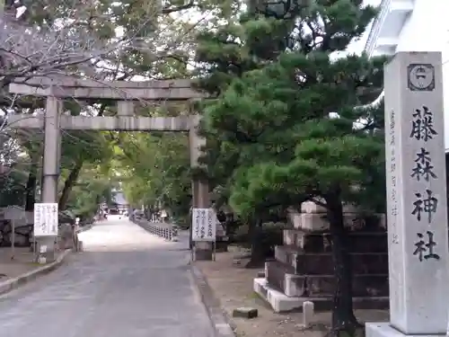 藤森神社の鳥居