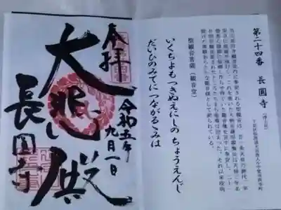 長圓寺(京都府)