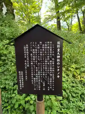 熊野皇大神社(長野県)