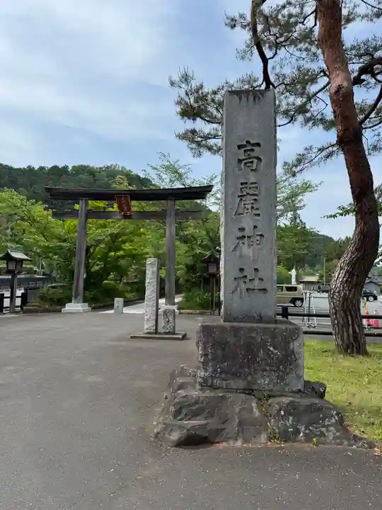高麗神社(埼玉県)
