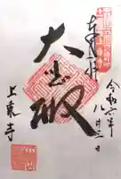 上乗寺(滋賀県)