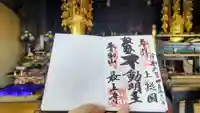 最上寺の御朱印