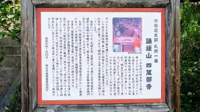 秩父札所１番　四萬部寺の歴史