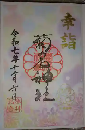 菊名神社(神奈川県)