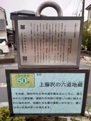 上藤沢の六道地蔵(埼玉県)