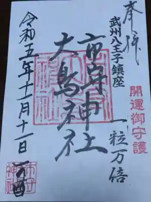 市守大鳥神社(東京都)