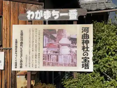 河曲神社(滋賀県)