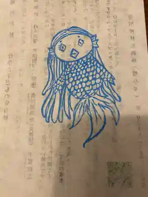 滑川神社 - 仕事と子どもの守り神の授与品その他