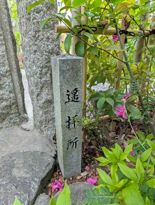 真田山 三光神社の{uncategorized: "未分類", other: "その他", undefined: "問題あり", building: "その他建物", grave: "お墓", sacred_gate: "鳥居", guardian: "狛犬", statue: "像", buddha: "仏像", history: "歴史", nature: "自然", garden: "庭園", animal: "動物", pagoda: "塔", temizu: "手水舎", mountain_gate: "山門・神門", sanctuary: "本殿・本堂", subordinate: "末社・摂社", art: "芸術", scenery: "景色", jizo: "地蔵", ema: "絵馬", goshuin: "御朱印", omikuji: "おみくじ", items: "授与品その他", amulet: "お守り", goshuincho: "御朱印帳", eats: "食事", festival: "お祭り", votive_dance: "神楽", shichigosan: "七五三参", wedding: "結婚式", experience: "体験その他", initially: "初詣", around: "周辺", anti_infection: "感染症対策"}