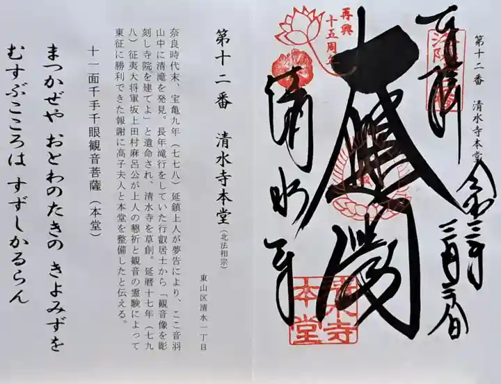 清水寺(京都府)