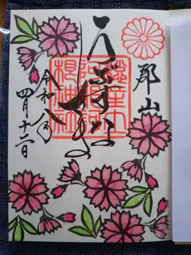 阿邪訶根神社の御朱印