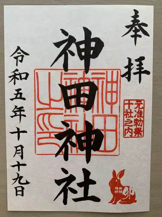 神田神社(神田明神)(東京都)