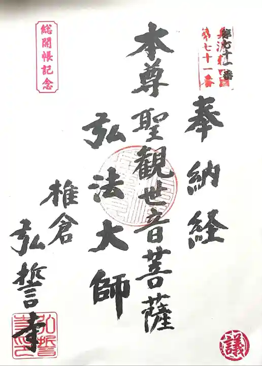 弘誓寺(岐阜県)