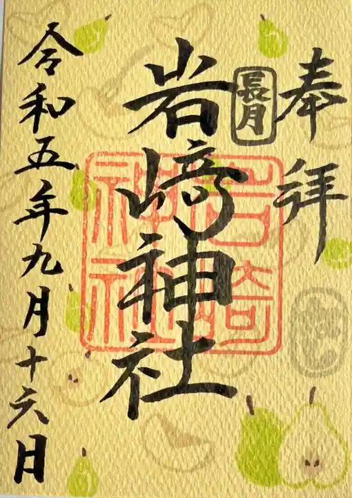 岩崎神社(長野県)