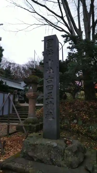 古四王神社のその他建物