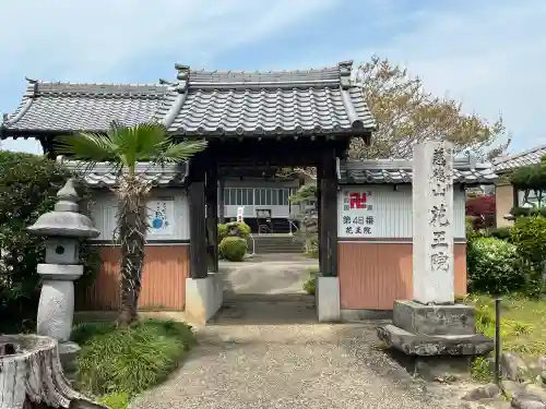 花王院(岐阜県)
