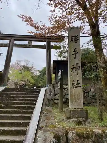 勝手神社の鳥居