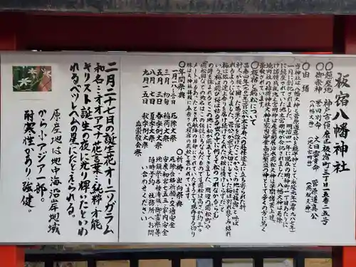 板宿八幡神社の歴史