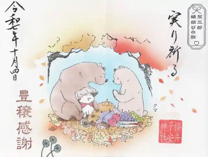 櫻井子安神社(千葉県)