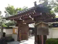 五大堂同聚院の山門・神門
