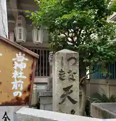 綱敷天神社の建物その他