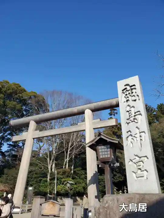鹿島神宮(茨城県)