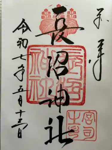 長沼神社(北海道)