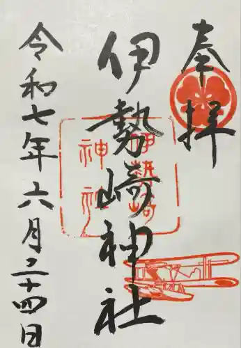 伊勢崎神社(群馬県)