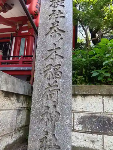 茶ノ木稲荷神社(東京都)