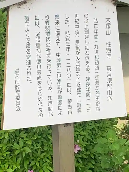 性海寺(愛知県)