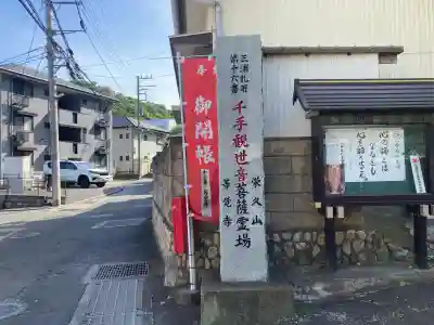 等覚寺の{uncategorized: "未分類", other: "その他", undefined: "問題あり", building: "その他建物", grave: "お墓", sacred_gate: "鳥居", guardian: "狛犬", statue: "像", buddha: "仏像", history: "歴史", nature: "自然", garden: "庭園", animal: "動物", pagoda: "塔", temizu: "手水舎", mountain_gate: "山門・神門", sanctuary: "本殿・本堂", subordinate: "末社・摂社", art: "芸術", scenery: "景色", jizo: "地蔵", ema: "絵馬", goshuin: "御朱印", omikuji: "おみくじ", items: "授与品その他", amulet: "お守り", goshuincho: "御朱印帳", eats: "食事", festival: "お祭り", votive_dance: "神楽", shichigosan: "七五三参", wedding: "結婚式", experience: "体験その他", initially: "初詣", around: "周辺", anti_infection: "感染症対策"}