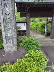 上関山 極楽寺(神奈川県)
