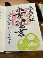安江八幡宮(金沢水天宮)の御朱印