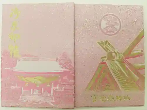 宮地嶽神社の御朱印帳
