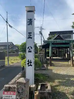 清正公社のその他建物